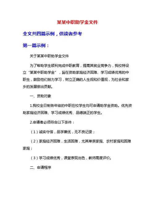 某某中职助学金文件