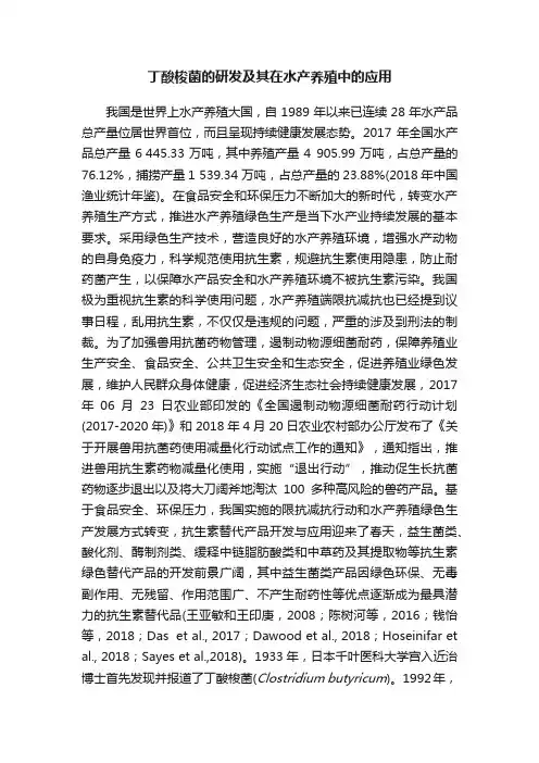 丁酸梭菌的研发及其在水产养殖中的应用?