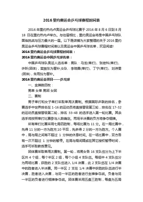 2016里约奥运会乒乓球赛程时间表