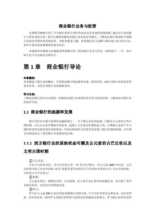 第1章 商业银行导论