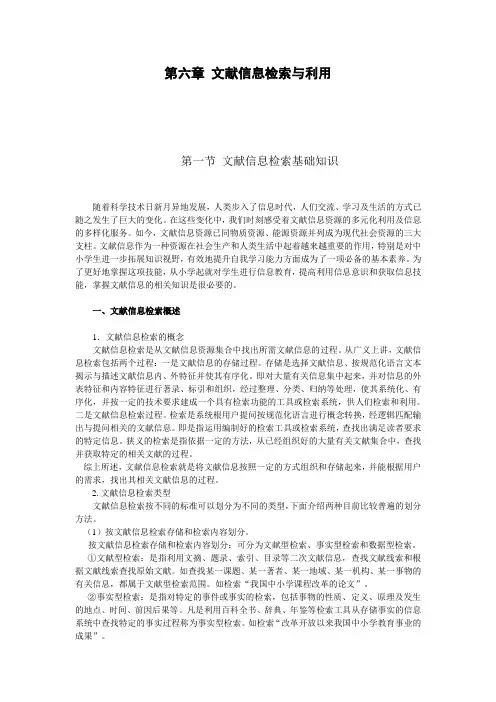 第六章 文献信息检索与利用