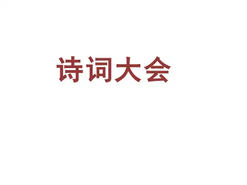 2017诗词大会第二期 (1)