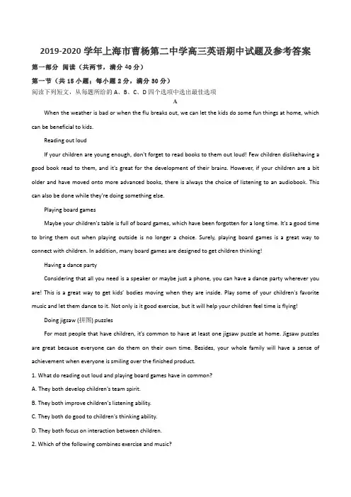 2019-2020学年上海市曹杨第二中学高三英语期中试题及参考答案
