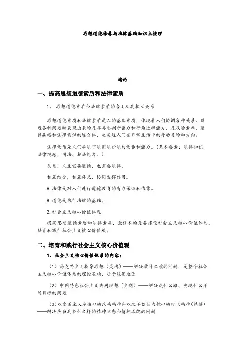 2018思想道德修养与法律基础总复习