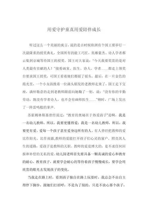 用爱守护童真用爱陪伴成长
