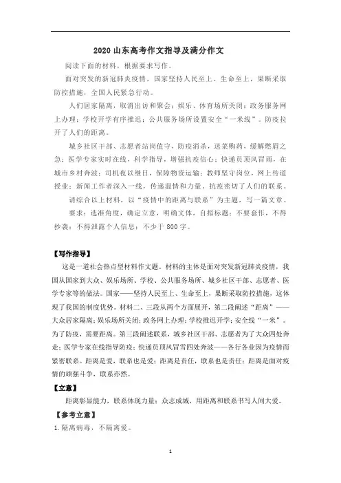 高中作文 2020年山东高考作文指导及优秀作文