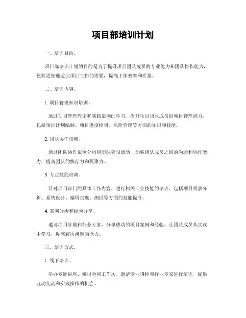 项目部培训计划