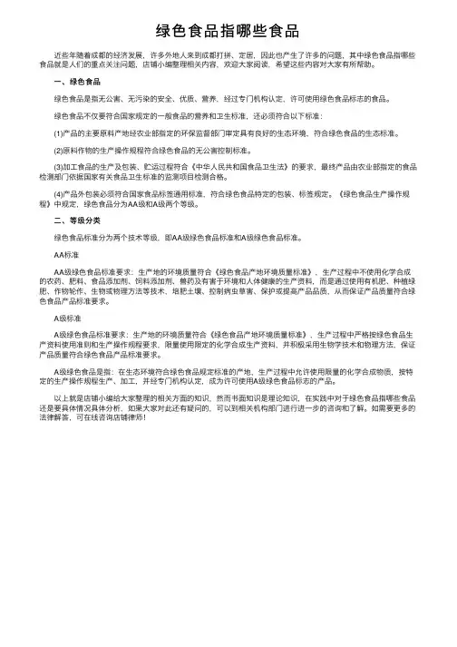 绿色食品指哪些食品