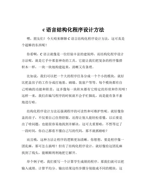 c语言结构化程序设计方法