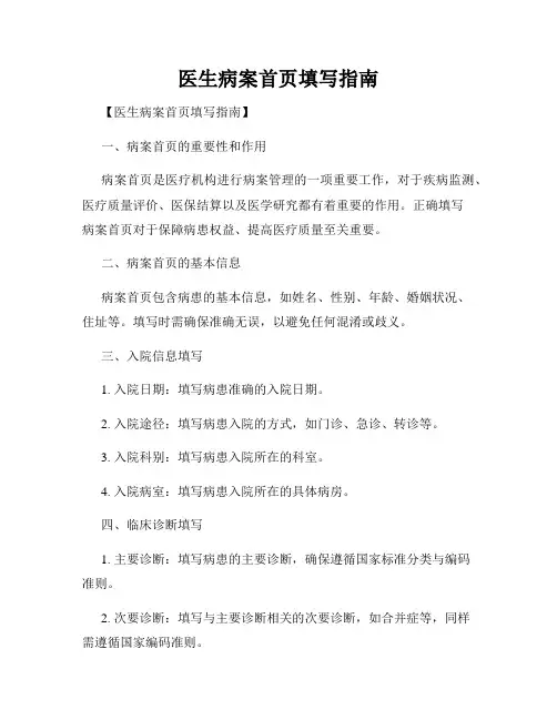 医生病案首页填写指南