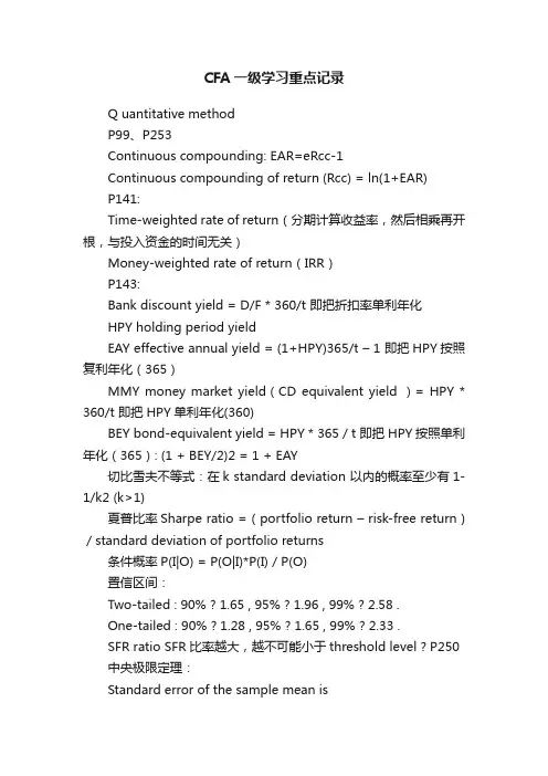 CFA一级学习重点记录