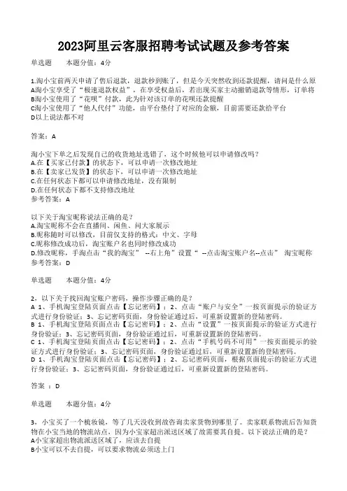 2023阿里云客服招聘考试试题大全-消费者咨询业务