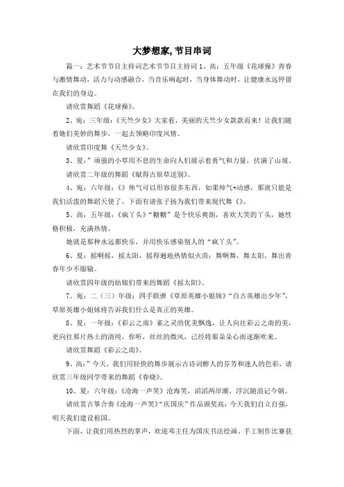 最新-大梦想家,节目串词 精品