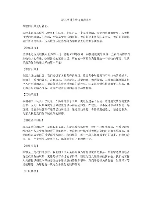 玩具店铺宣传文案怎么写