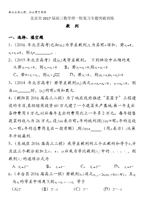北京市2017届高三数学理一轮复习专题突破训练：数列 含答案
