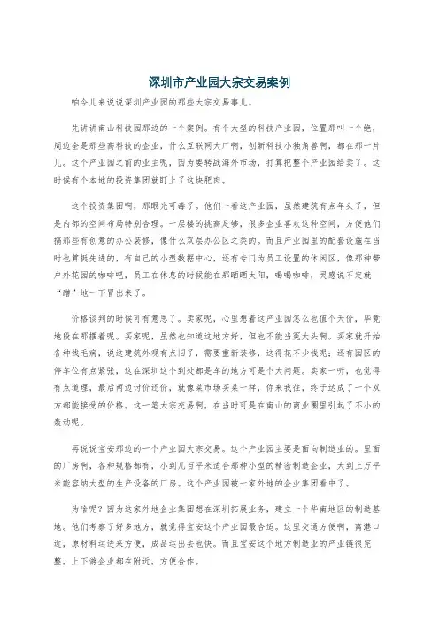 深圳市产业园大宗交易案例
