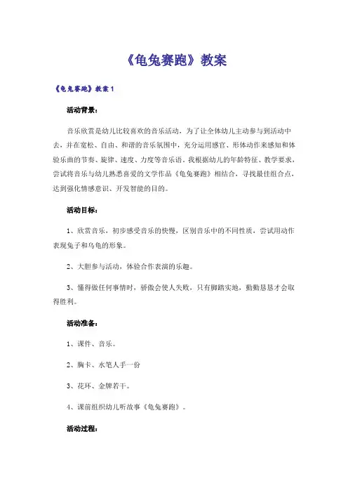 《龟兔赛跑》教案