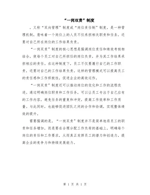 “一岗双责”制度