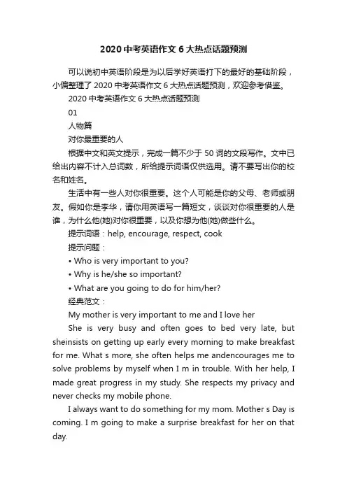 2020中考英语作文6大热点话题预测