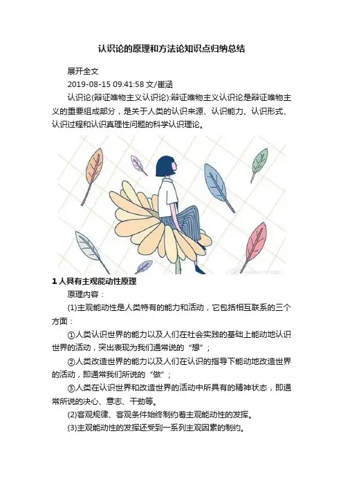 认识论的原理和方法论知识点归纳总结