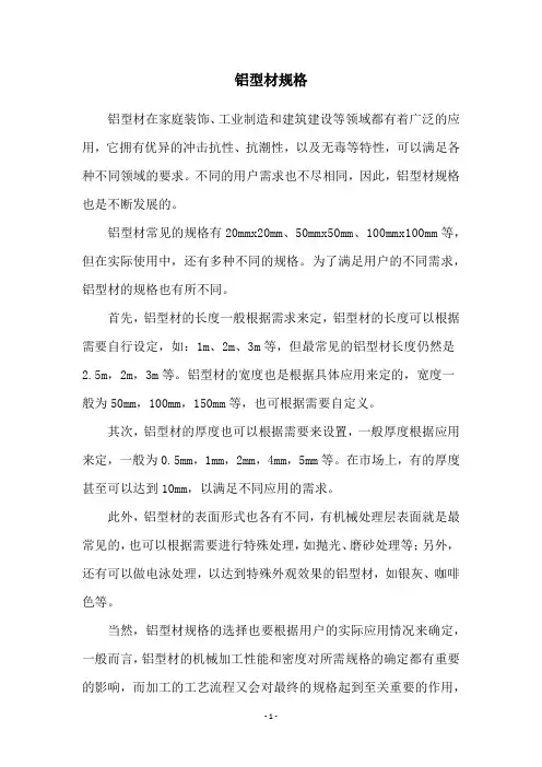 铝型材规格