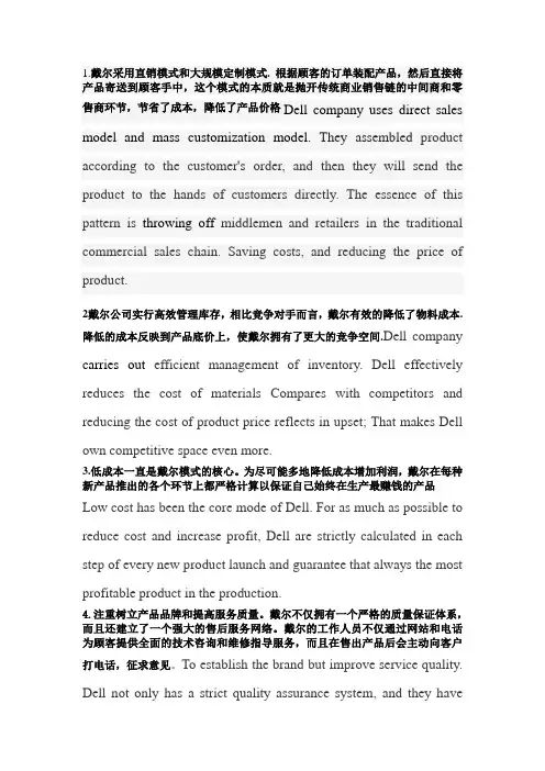 戴尔采用直销模式和大规模定制模式