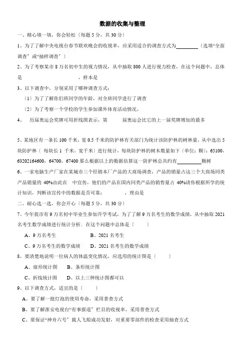 2022年 《数据的收集与整理》同步练习2