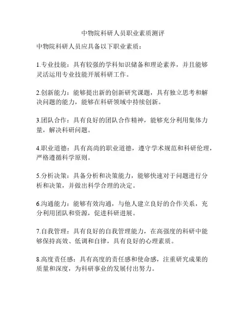 中物院科研人员职业素质测评