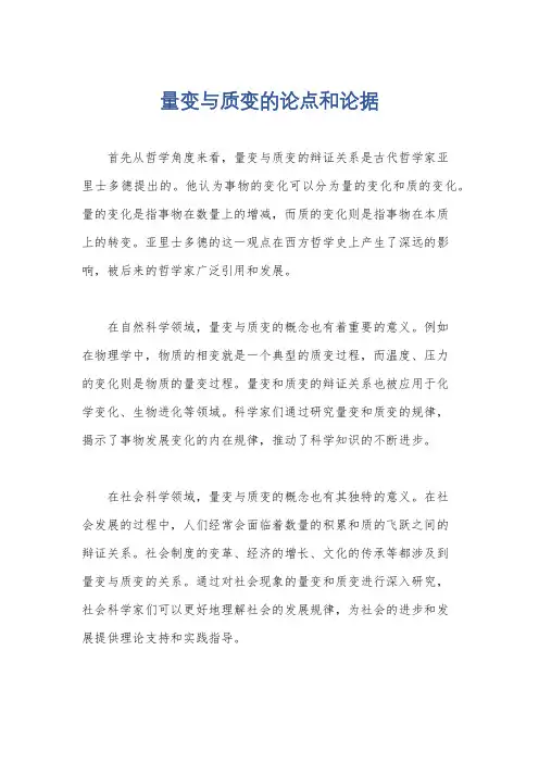 量变与质变的论点和论据
