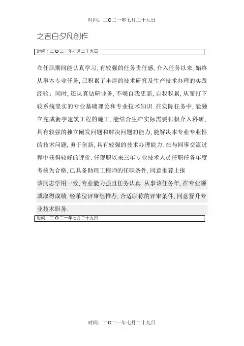 助理工程师呈报单位推荐意见怎么写