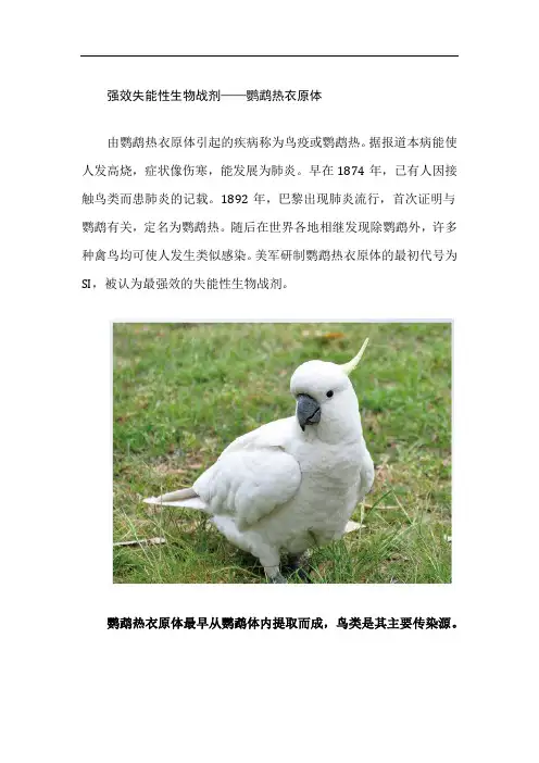 化学生物武器之潜在生物战剂-强效失能性生物战剂——鹦鹉热衣原体