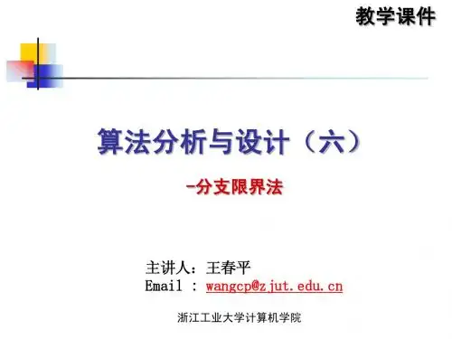 JX-算法分析与设计(六)分支限界法-8