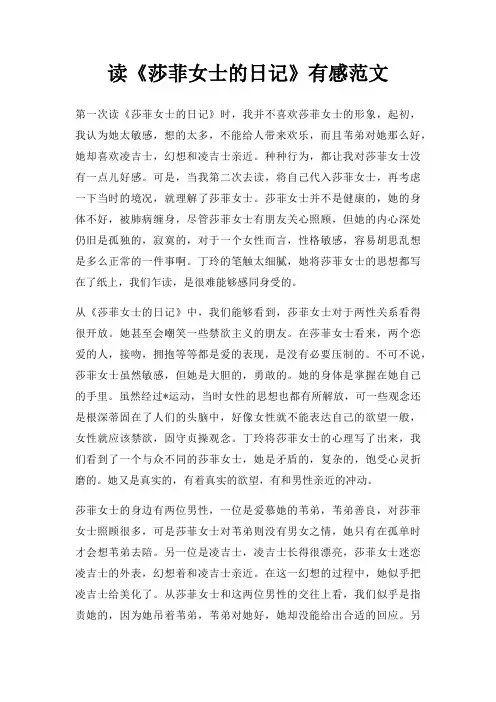 读莎菲女士日记有感