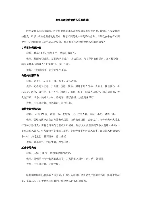 有哪些适合肺癌病人吃的药膳？