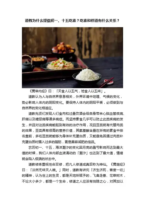 道教为什么提倡初一、十五吃素？吃素和修道有什么关系？