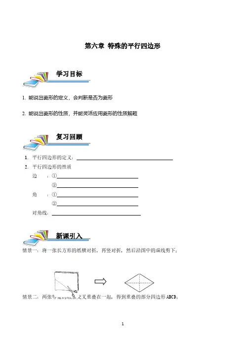 初中数学特殊的平行四边形学案练习题