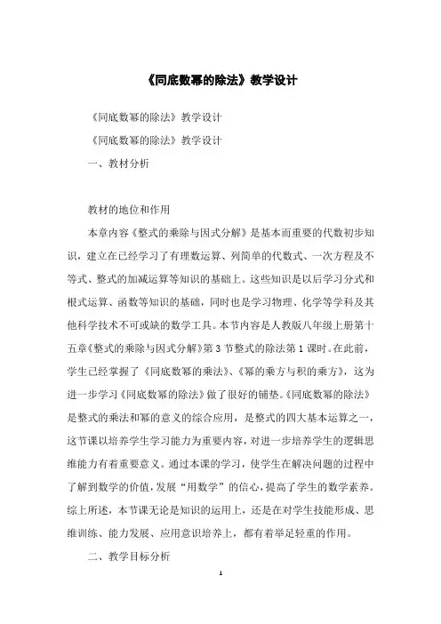 《同底数幂的除法》教学设计