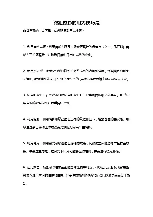 微距摄影的用光技巧是