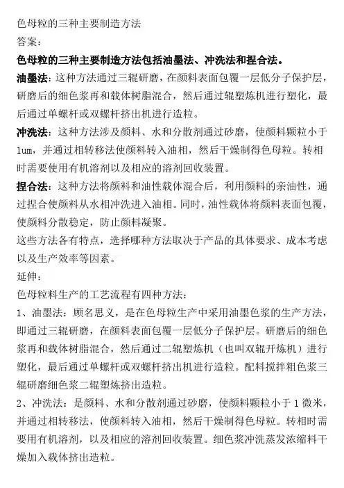 色母粒的三种主要制造方法