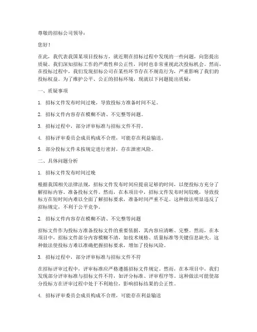 如果对招标公司提出质疑