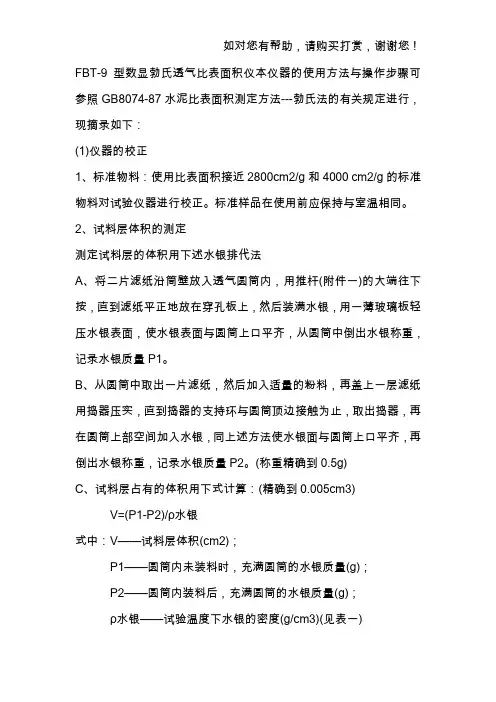 全自动比表面积测定仪使用方法与操作步骤