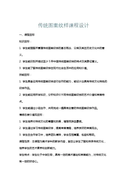 传统图案纹样课程设计