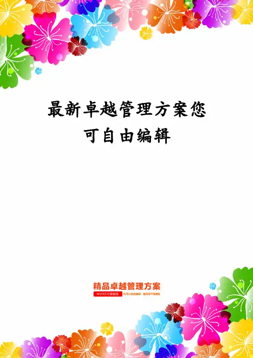 品质管理质量手册起重机械安装维修改造制造质量保证手册正文