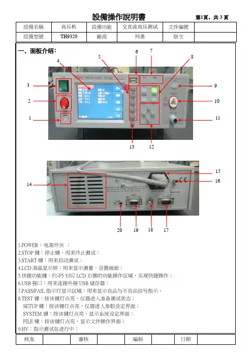 交直流高压测试仪设备操作说明书
