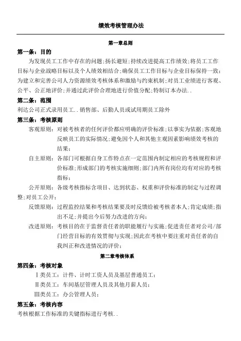 绩效考核管理办法生产型企业