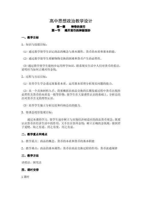 商品和货币教学设计