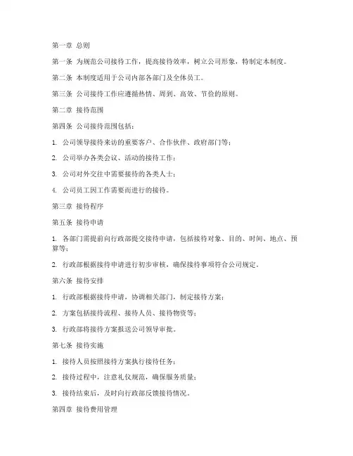公司接待各项管理制度