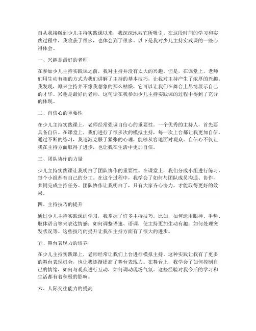 少儿主持实践课心得体会