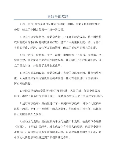 秦始皇的政绩