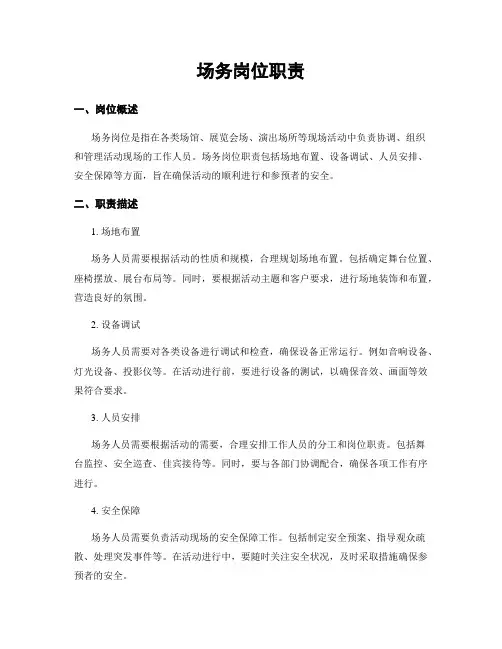 场务岗位职责